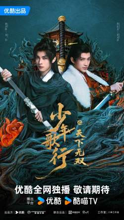 少年歌行之天下无双高清播放