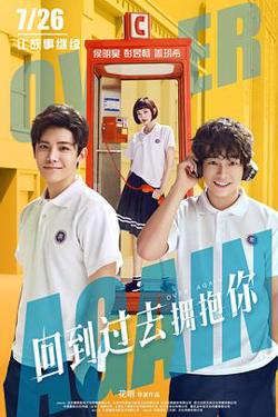 回到过去拥抱你高清播放