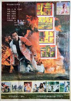 特警出击