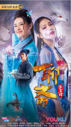 聊斋倩女传在线观看