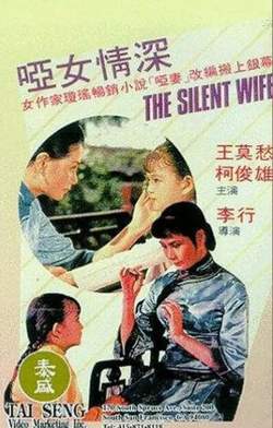 哑女情深高清播放