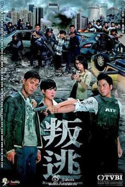 叛逃 粤语版高清播放