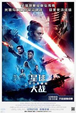 星球大战9：天行者崛起（国语版）在线观看