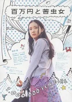 百万元女孩的眼泪日记高清播放