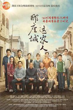 那座城这家人在线观看