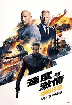 速度与激情：特别行动在线观看