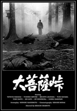 大菩萨岭 1966