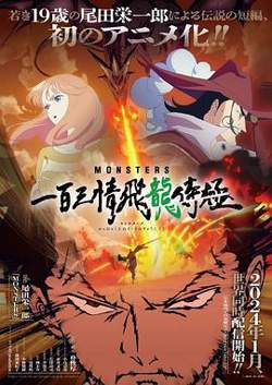 MONSTERS：一百三情飞龙侍极高清播放