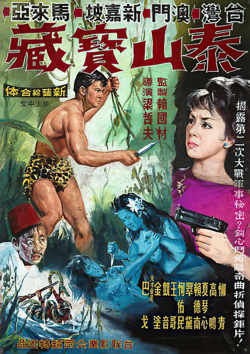 泰山宝藏