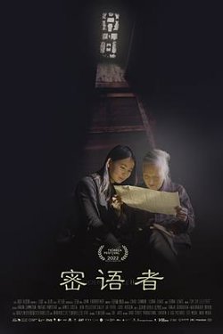 密语者高清播放