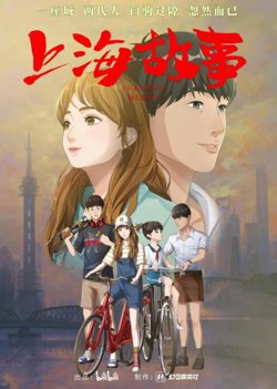 上海故事高清播放