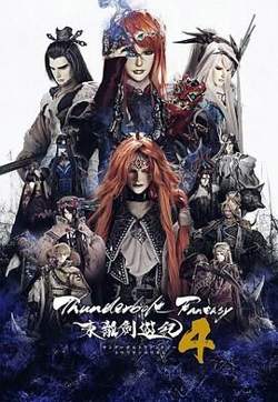 Thunderbolt Fantasy 东离剑游纪 4高清播放