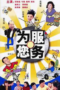 为您服务高清播放