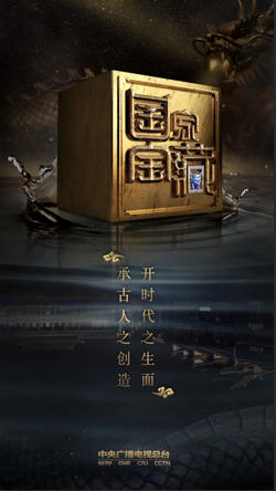 国家宝藏 第二季高清播放