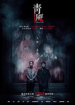 青魇高清播放