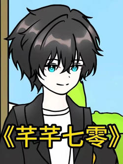 芊芊七零高清播放