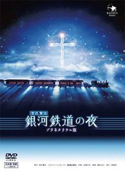 银河铁道之夜高清播放