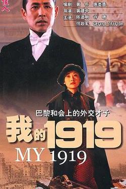 我的1919在线观看