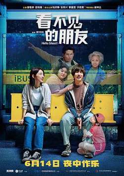 看不见的朋友[预告片]高清播放