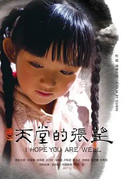 天堂的张望【影视解说】在线观看