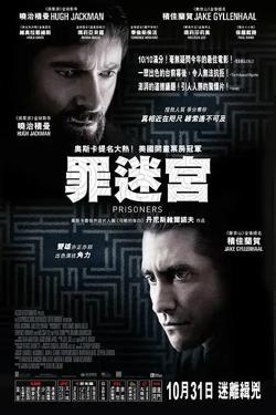 罪迷宫【影视解说】高清播放