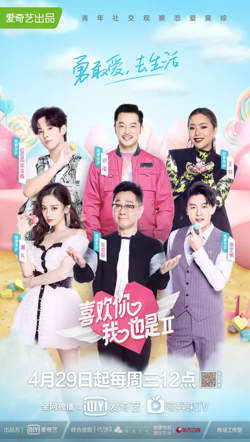 喜欢你我也是 第二季高清播放
