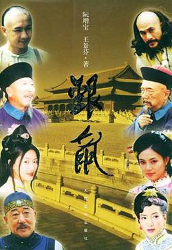 银鼠高清播放