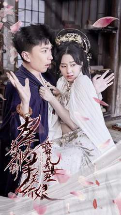 左手封神榜右手美娇娘，我叫林凡我最狂高清播放