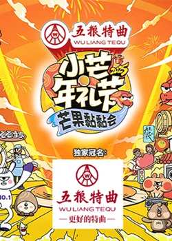 小芒年礼节-2025芒果黏黏会在线观看