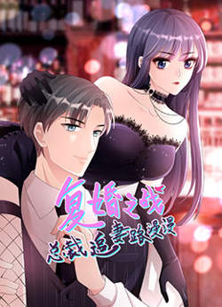 总裁追妻路漫漫 第二季在线观看