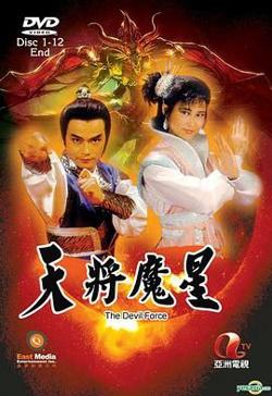 天将魔星高清播放
