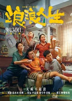 浪浪人生[电影解说]高清播放