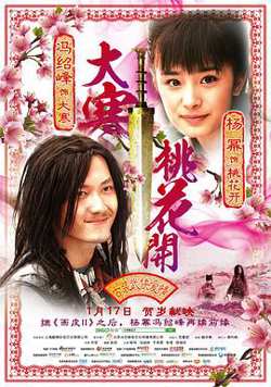 大寒桃花开高清播放