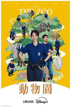 动物园高清播放