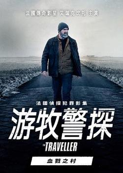 游牧警探：血戮之村在线观看