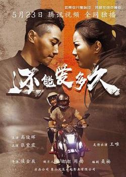 还能爱多久高清播放