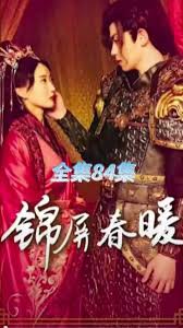 锦屏春暖高清播放