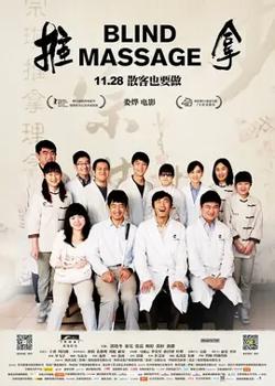 推拿【影视解说】在线观看