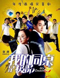 我的同桌是极品高清播放