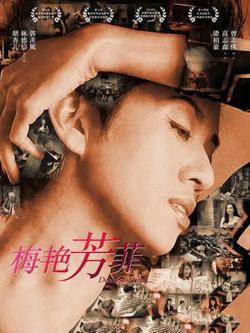 梅艳芳菲在线观看