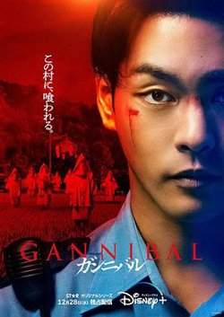 噬亡村高清播放