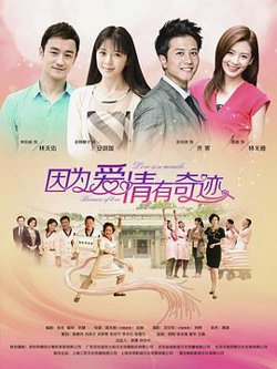 因为爱情有奇迹DVD高清播放