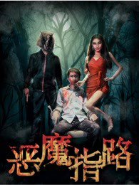 出世(盲者破世)胃口被养刁了