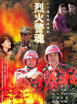 烈火警魂在线观看