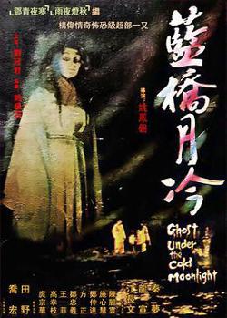 蓝桥月冷高清播放