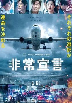 非常宣言【影视解说】在线观看