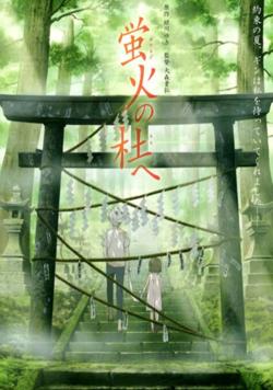 萤火之森高清播放
