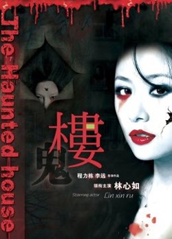楼 2013在线观看