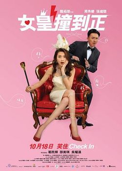 女皇撞到正粤语高清播放