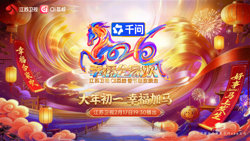 2026江苏卫视ai荔枝春节联欢晚会在线观看